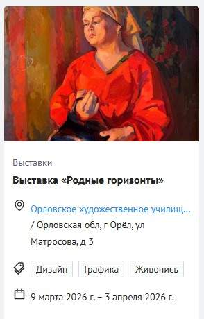 Купить билет: https://vmuzey.com/event/vystavka-rodnye-gorizonty-2