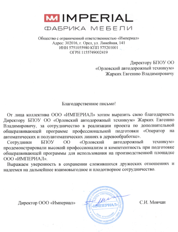 Общество с ограниченной ответственностью империал. ООО Империал. ООО Империал Уссурийск. ООО Империал в Сочи. ООО Империал молоко сухое.